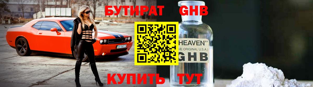 Ессентуки  Бутират оксана  Вход с VPN 