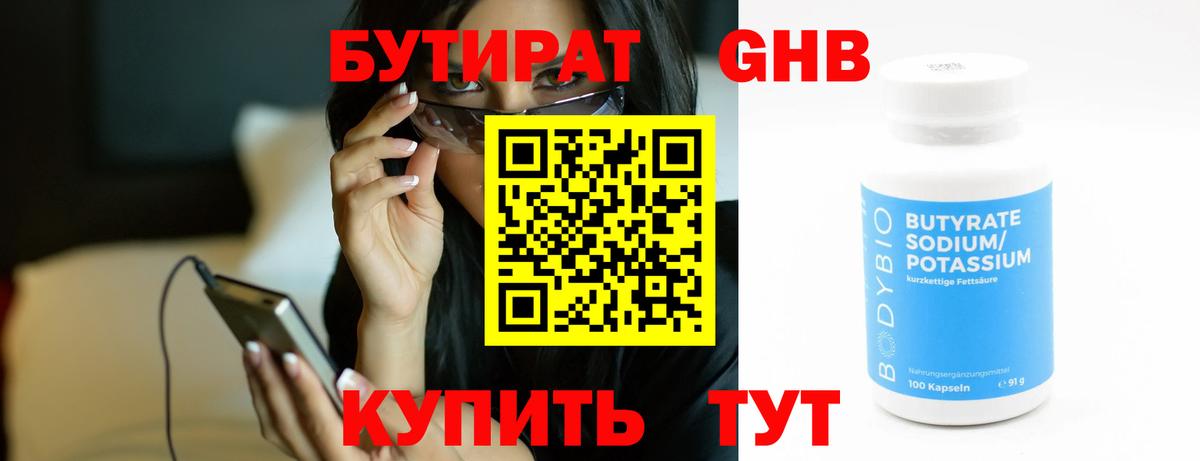 БУТИРАТ Butirat Ессентуки