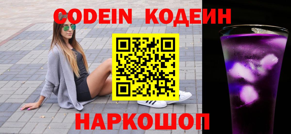 Codein Purple Drank Ессентуки